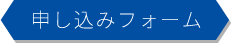 この日時のイベントに申し込む