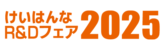 ロゴ：R&Dフェア2025