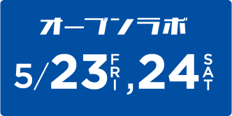 5月23日（金）・24日（土）
