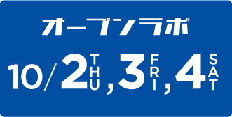 10月2日（木）・3日（金）・4日（土）