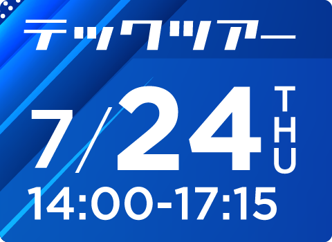 7月24日（火）14:00～17:15開催